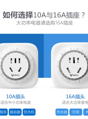 公牛大功率自动断电定时器开关