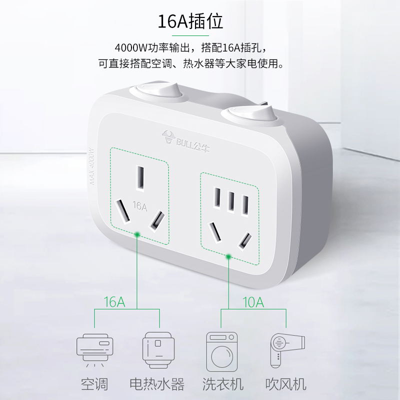 公牛插座转换器16安空调插头16a转10a大功率一转二专用热水器排插 - 图2