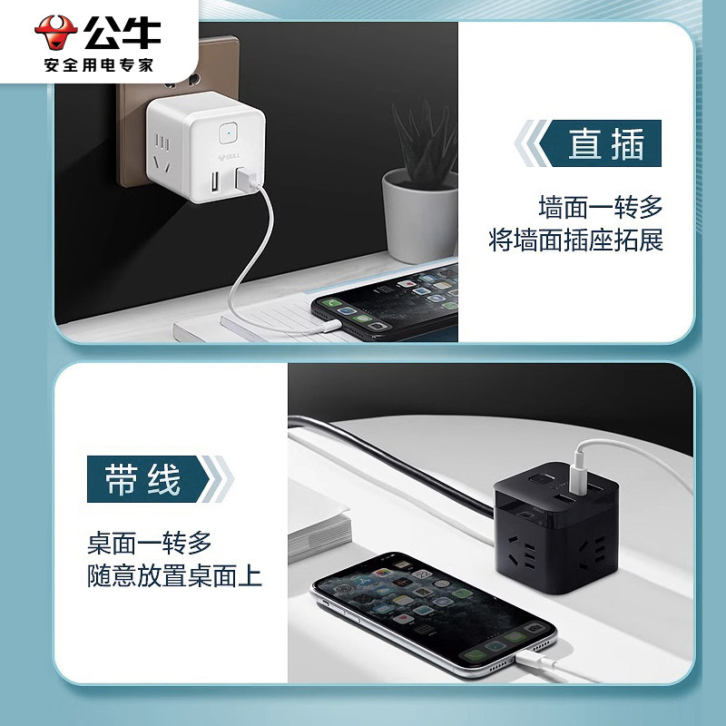 公牛多功能插座扩展魔方充电插排插线板一转三多孔转换器插头插板,淘宝优惠券,粉丝福利购,淘宝优惠卷