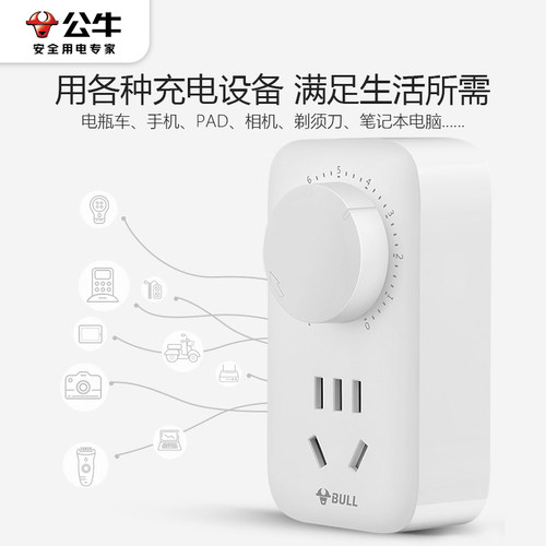 公牛定时器开关插座电动电瓶车充电倒计时2脚插孔自动断电智能 - 图0