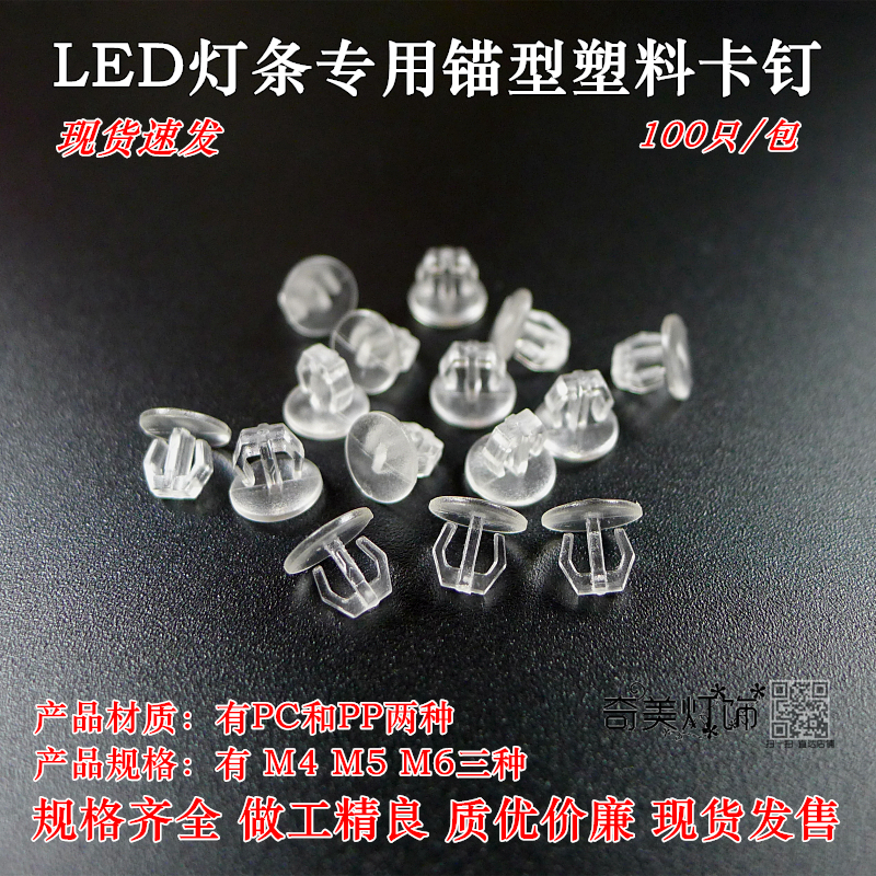 新款LED吸顶灯板灯条光源卡子塑料钉单头锚型M6底盘卡钉灯座卡扣