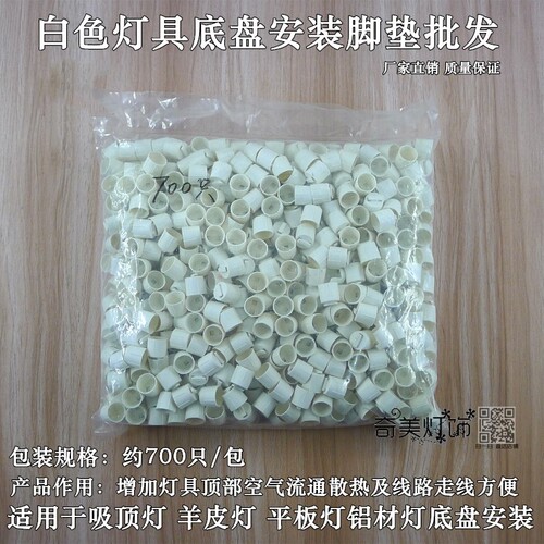 包邮灯具配件吸顶灯羊皮灯平板灯底盘垫脚卡脚乳白色灯脚灯座卡扣 - 图0