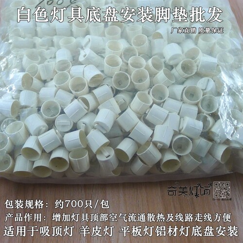 包邮灯具配件吸顶灯羊皮灯平板灯底盘垫脚卡脚乳白色灯脚灯座卡扣 - 图2
