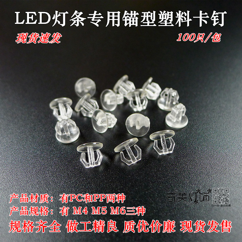 新款LED吸顶灯板灯条光源卡子塑料钉单头锚型M6底盘卡钉灯座卡扣