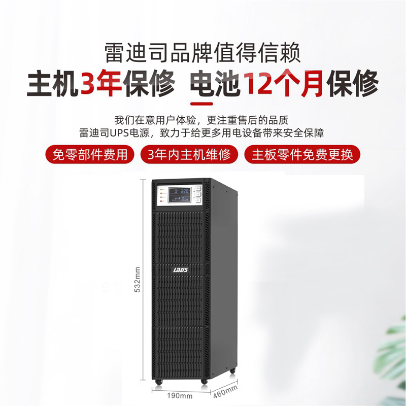 雷迪司H10K在线式UPS不间断电源10KVA/9KW标机内置电池精密仪器-图3