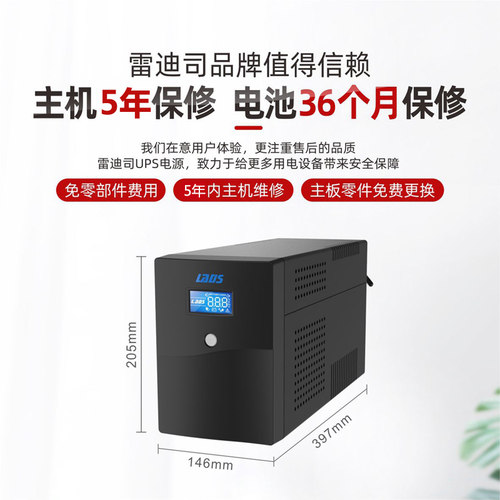雷迪司UPS不间断电源H2000VA/1200W防停电备用电源单机1小时220V - 图1