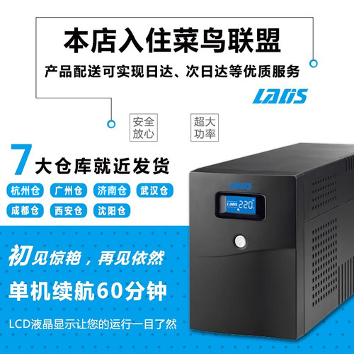 雷迪司UPS不间断电源H2000VA/1200W防停电备用电源单机1小时220V - 图0