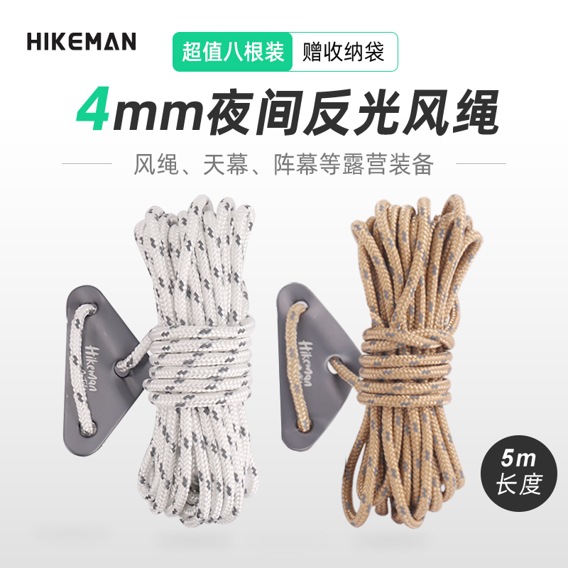 HIKEMAN户外反光营绳多功能天幕风绳实芯帐篷固定绳三角扣调节绳-图0