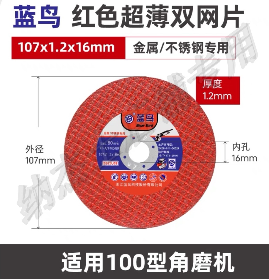 蓝鸟树脂全新工业级砂轮片100角磨机通用切割片砂轮片打磨片双网