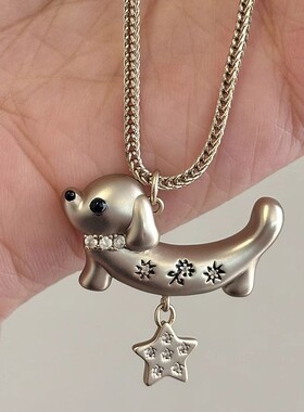 童趣卡通小狗星星吊坠项链