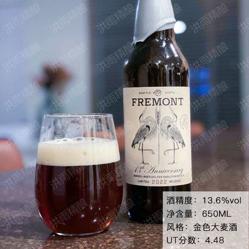 【洪雨精酿】佛里蒙 椰香波本/ 周年纪念/棕色波本 啤酒 - 图0