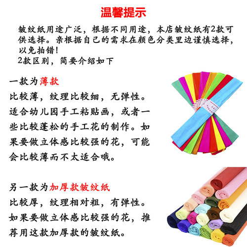 彩色皱纹纸手工材料纸 褶皱纸套装 手搓纸折玫瑰花手揉纸10色包邮 - 图1