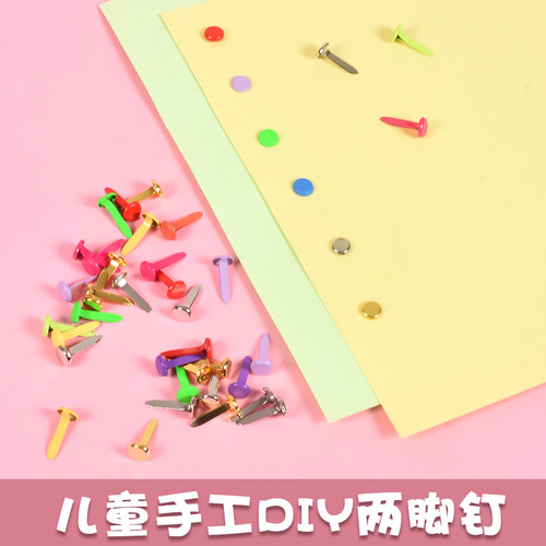 双脚钉两脚钉儿童手工diy二角钉分脚钉装饰钉幼儿园制作材料包 - 图2