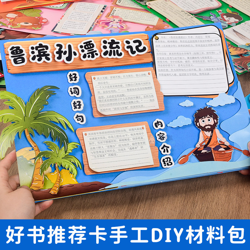好书推荐昆虫记西游记立体手抄报手工diy自制读书卡名著寓言故事,淘宝优惠券,粉丝福利购,淘宝优惠卷