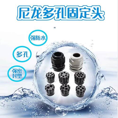 5孔尼龙防水多孔型电缆接头 公制三孔塑料防水格兰头德制密封多孔 - 图1