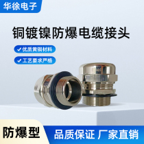 Copper plated nickel explosion proof cable connector Demade PG npt Inlet series metal explosion-proof Gran head spot complete