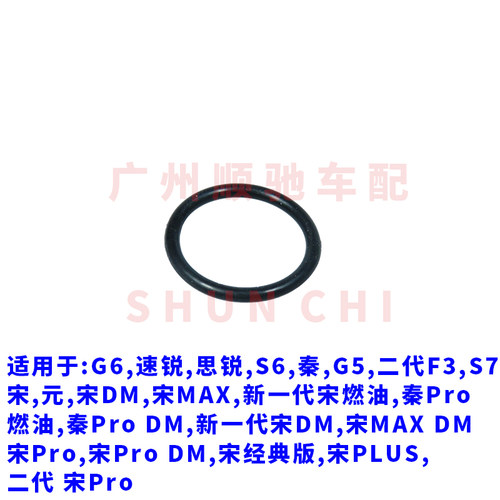 适用比亚迪秦机油散热器G5速锐G6思锐S6宋S7机油冷却器密封胶圈垫 - 图2