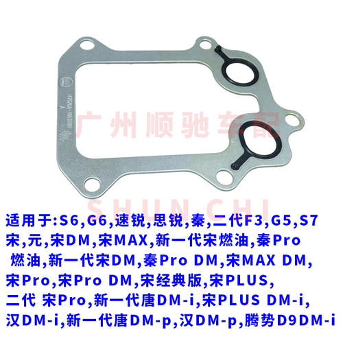 适用比亚迪秦机油散热器G5速锐G6思锐S6宋S7机油冷却器密封胶圈垫 - 图1