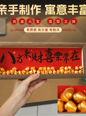 2026新年桌面摆件财源广进相框金元宝春节过年客厅装饰品马年礼物