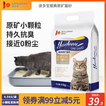 Podobao Silver Classic Ore Cat Sand Natural Bentonite Sand Cat Toilet Dust-free Deodorant 4 5 kg Small Grain