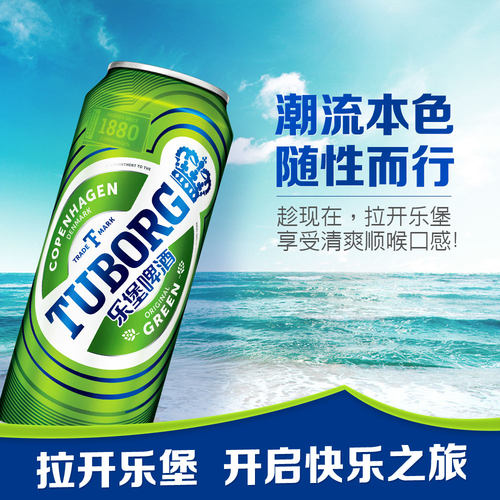 嘉士伯旗下 Tuborg乐堡 啤酒500ml*24罐