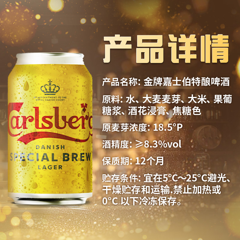 Carlsberg金牌嘉士伯特酿啤酒330ml*12罐啤酒整箱官方旗舰店主图3