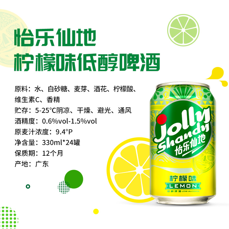 Jolly Shandy怡乐仙地啤酒柠檬味330ml*24罐整箱低醇果酒官方正品 - 图1