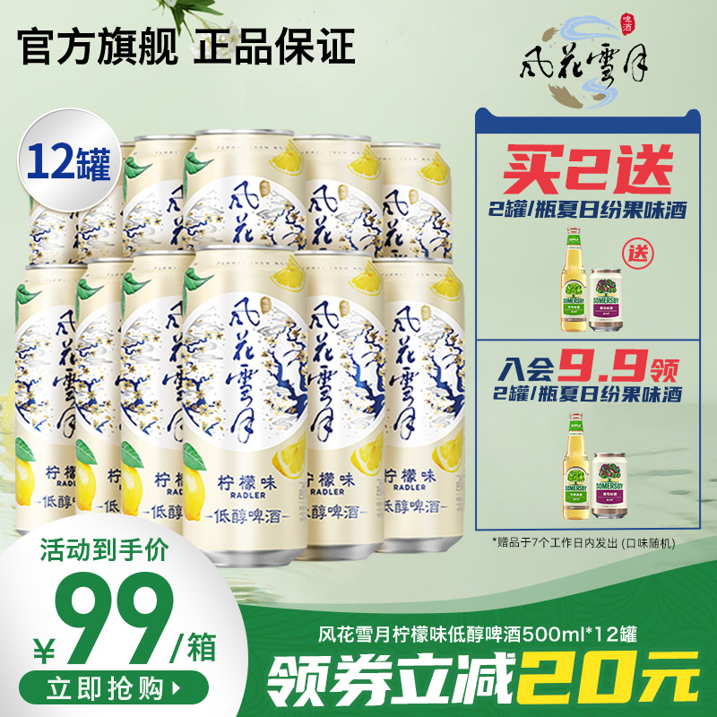 Carlsberg 嘉士伯 风花雪月特酿啤酒 500ml*12罐