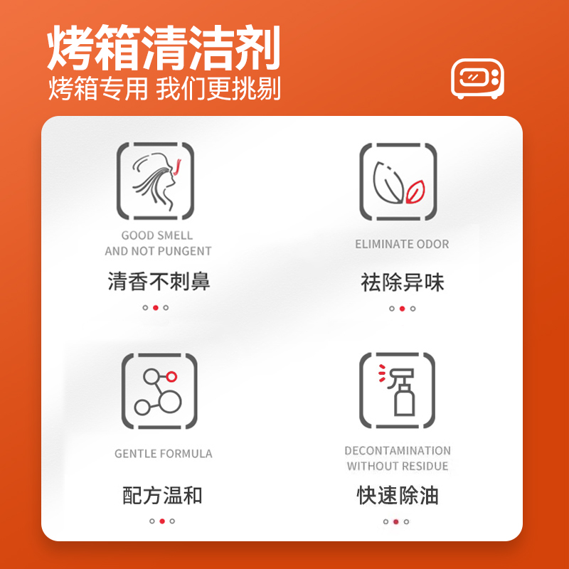 蒸烤箱清洁剂去油污厨房除油渍污渍清洁神器微波炉内部专用清洗剂 - 图1