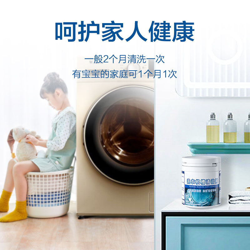 小天鹅洗衣机槽清洗剂滚筒式全自动杀菌消毒清洁污渍神器强力除垢 - 图1