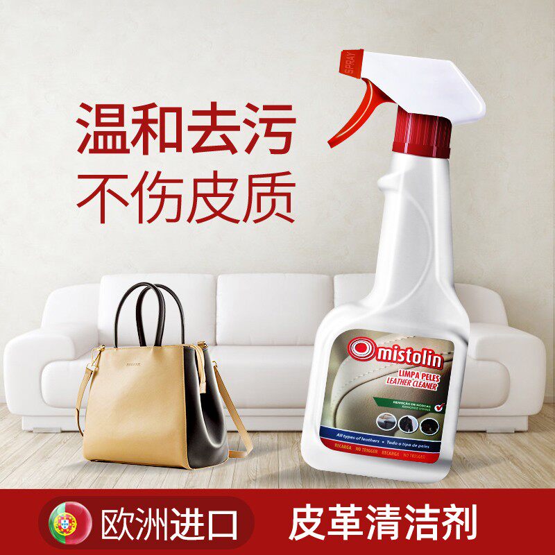 皮沙发去污保养真皮皮衣皮质清洁剂 mistolin家私清洁/护理剂