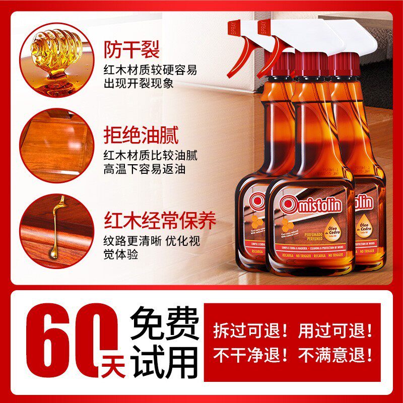 木地板保养蜡实木复合精油清洁剂 mistolin家私清洁/护理剂