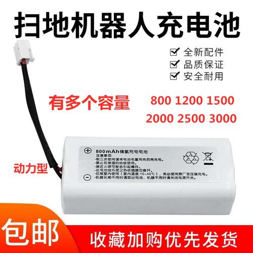适用美的智能扫地机器人吸尘器配件VR05F4-TB/VR05F5-TY电池14.4V - 图2