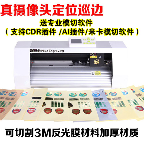 米卡全自动拍照定位巡边电脑刻字机热转印小型不干胶模切机割字机 - 图0