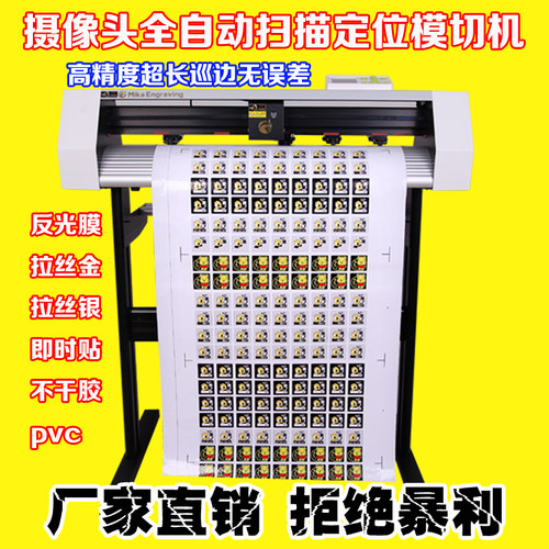 米卡全自动拍照定位巡边电脑刻字机热转印小型不干胶模切机割字机 - 图1