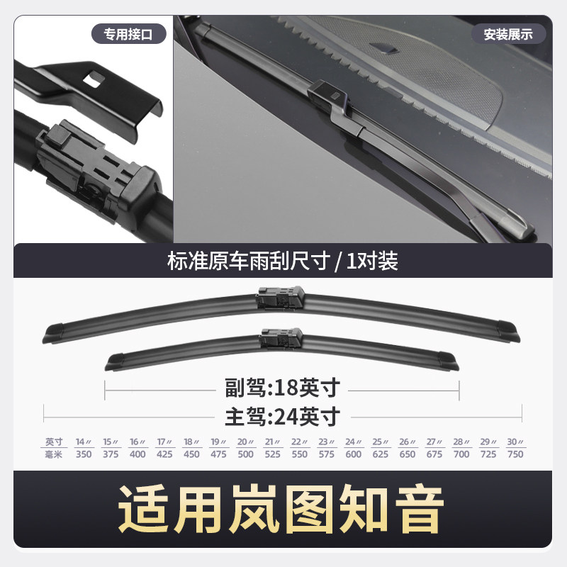 适用岚图知音雨刮器2024款24原装原厂无骨汽车用品配件胶条雨刷片
