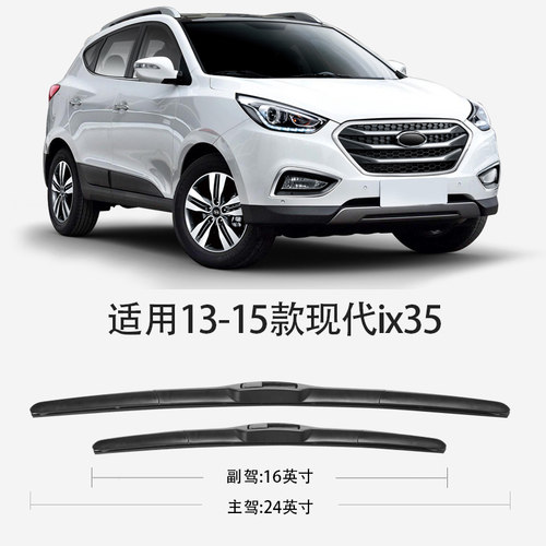 适用北京现代ix35雨刮器19款18原装原厂胶条2018年2019专用雨刷片 - 图1