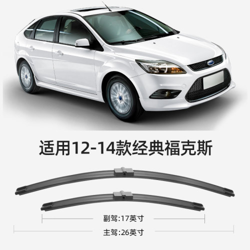 适用福特经典福克斯雨刮器片12原装14两厢2013无骨13年11雨刷09条 - 图0