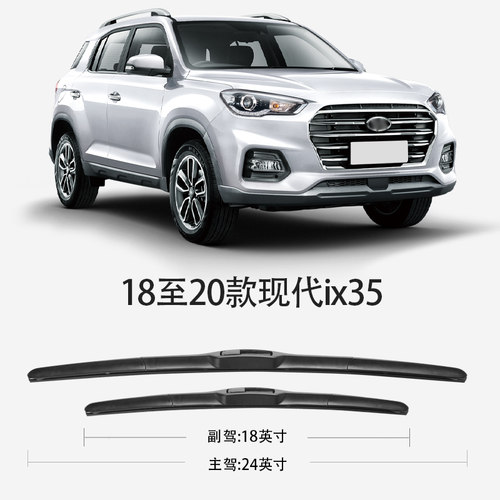 适用北京现代ix35雨刮器19款18原装原厂胶条2018年2019专用雨刷片 - 图0
