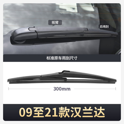 适用丰田汉兰达雨刮器原装09款10老款11年2011原厂2010胶条雨刷片 - 图2