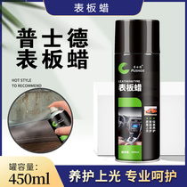 Car Watch Board Wax Dashboard Wax Cosmetic maintenance Supplies Interiors Upper light Surface version Racosmetic wax