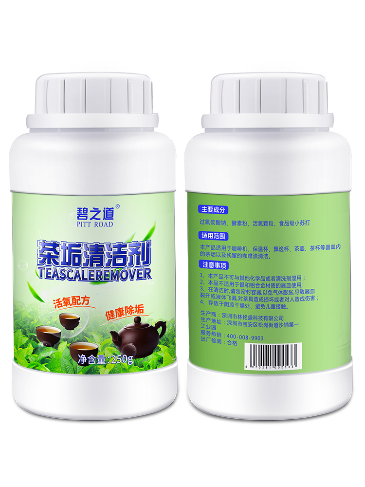 碧之道旗舰店去茶垢清洁剂茶杯茶具清洗剂茶壶水杯茶渍水垢除垢粉神器食品级2