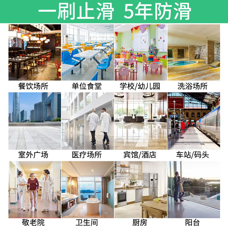 瓷砖防滑剂地板地砖涂料卫生间浴室磁砖餐厅饭店火锅店地面防滑液 - 图2