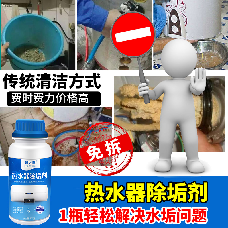 燃气热水器除垢剂免拆清洗神器家用内胆电热水器水垢清洗剂赠工具-图1