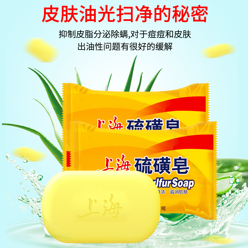 碧之道旗舰店上海硫磺皂去除螨虫香皂洗脸肥皂洗澡沐浴清洁面部女男牛黄除螨皂2