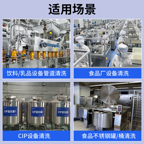食品级CIP碱性清洗剂乳品饮料管道检测设备油污不锈钢啤酒罐清洁 - 图3