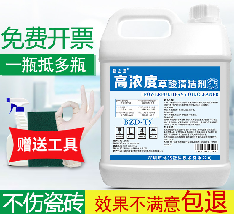 清洁剂瓷砖厕所卫生间地板面草酸 碧之道洁瓷剂