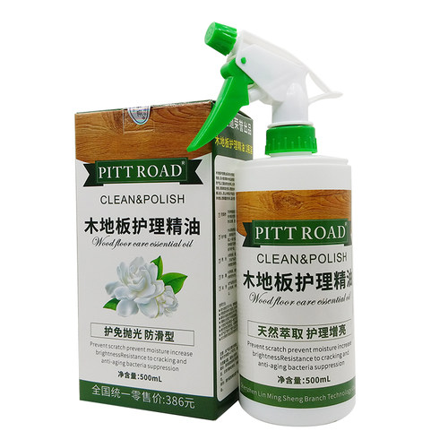碧之道木地板护理精油家用复合地板护理清洁保养打蜡喷液体油精剂 - 图0