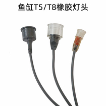 Sensen Original Factory Accessories Fish Tank Aquarium Rubber lamp holder waterproof lamp foot T8 lamp shade joint lamp holder One