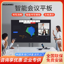 HUANWEI new tablet all-in-one 75-inch interactive multimedia teaching conference room electronic whiteboard touch